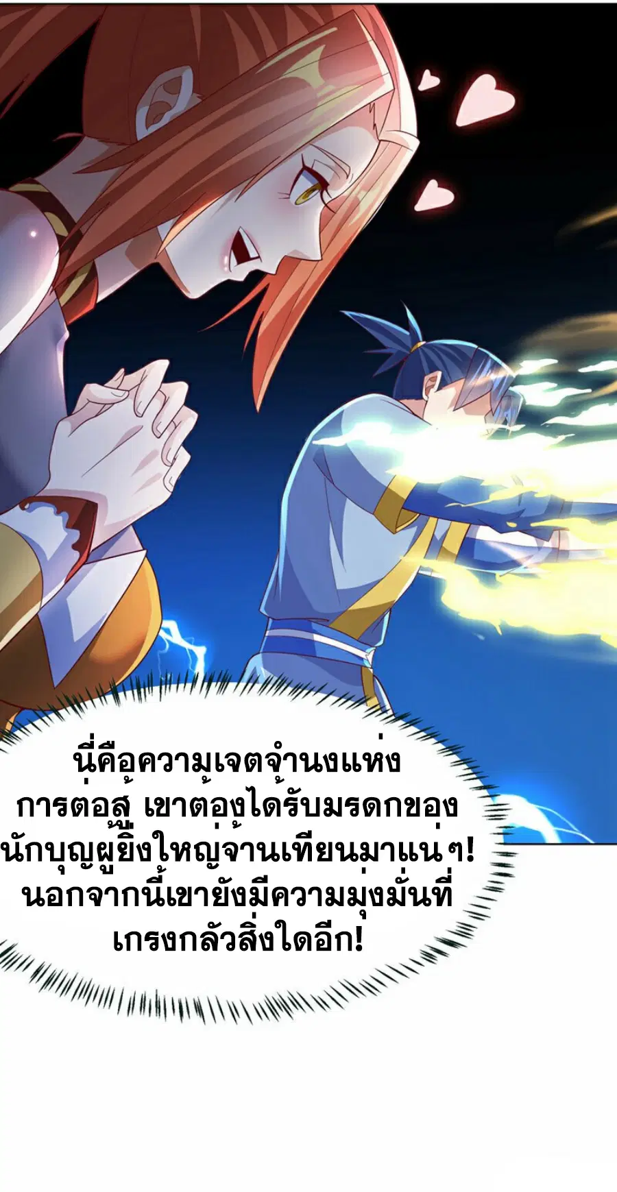 Wu Ni ตอนที่ 344 — หน้า 22 จาก 37