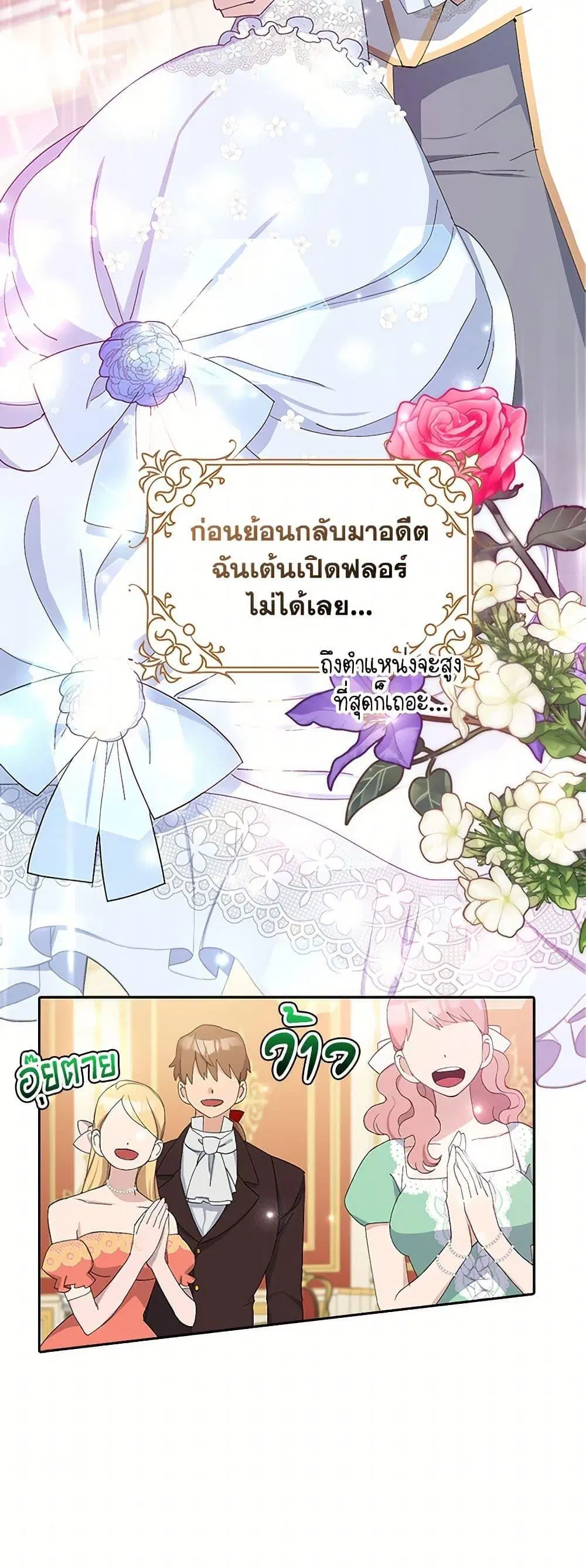 Please Marry Me Again! ตอนที่ 8 — หน้า 7 จาก 52