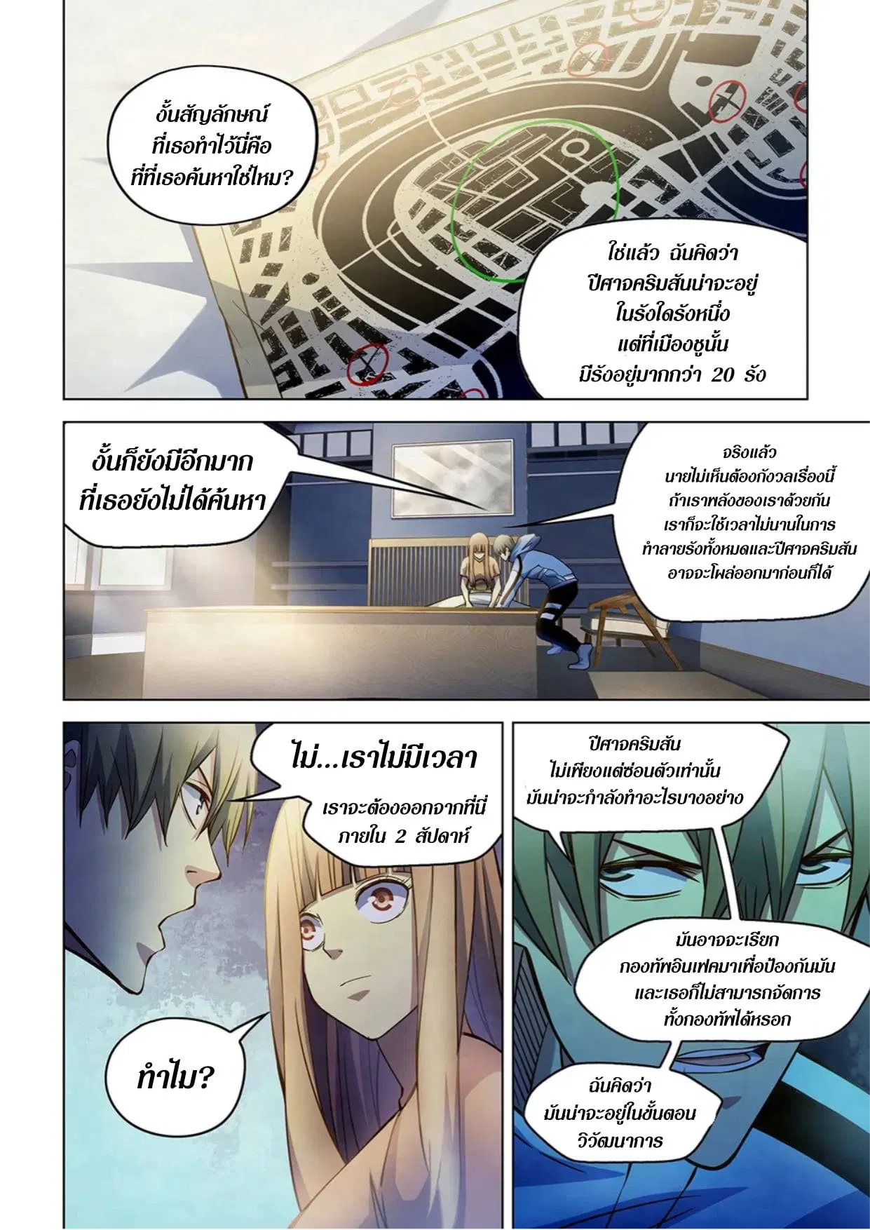 The Last Human ตอนที่ 270 — หน้า 8 จาก 15