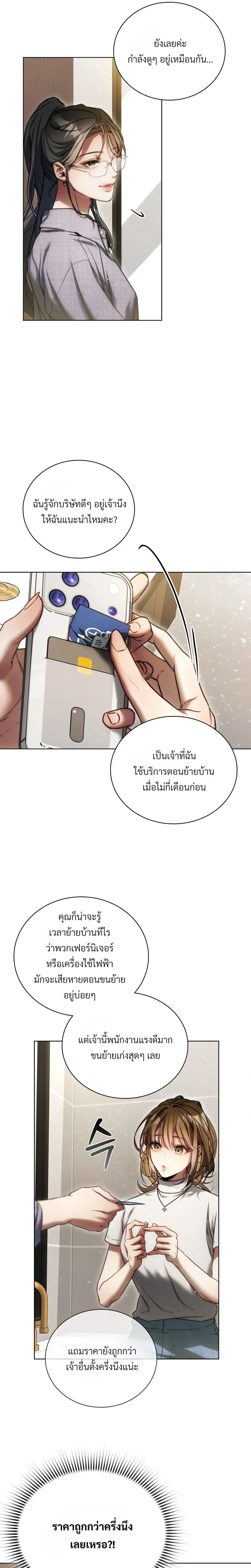 Surrounded by Moving Men – ฉันถูกล้อมรอบไปด้วยพนักงานบริษัทขนย้าย ตอนที่ 1 — หน้า 11 จาก 26