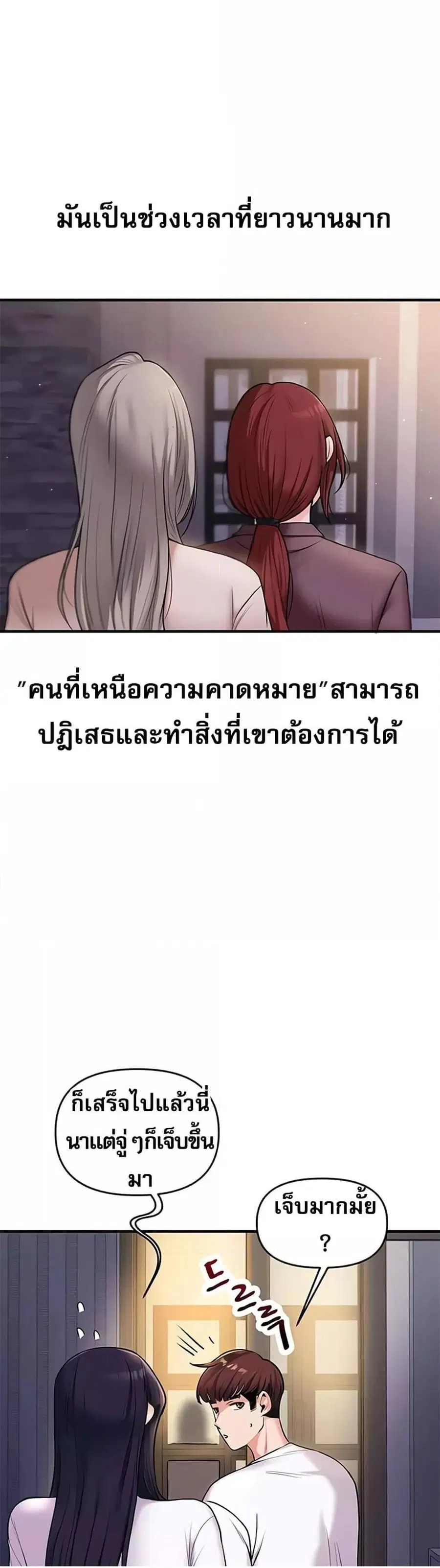 Relationship Reversal ตอนที่ 34 — หน้า 57 จาก 61