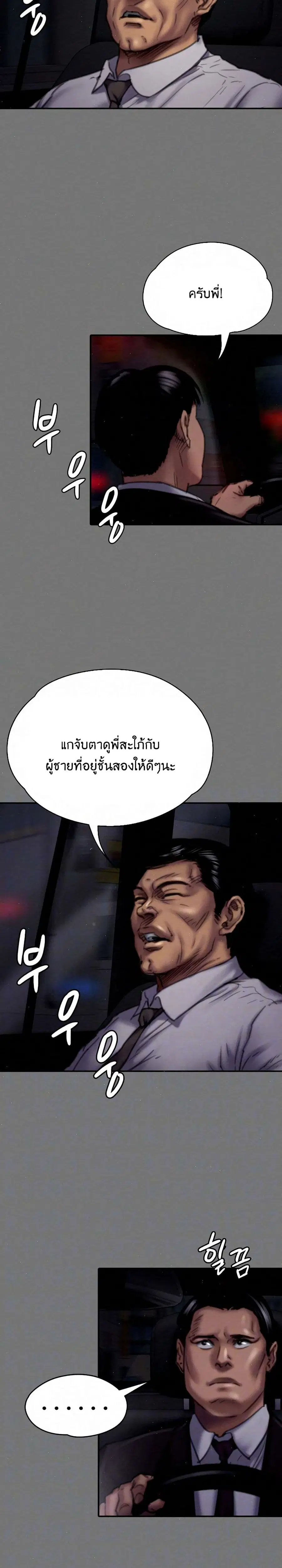 Queen Bee ตอนที่ 80 — หน้า 25 จาก 26