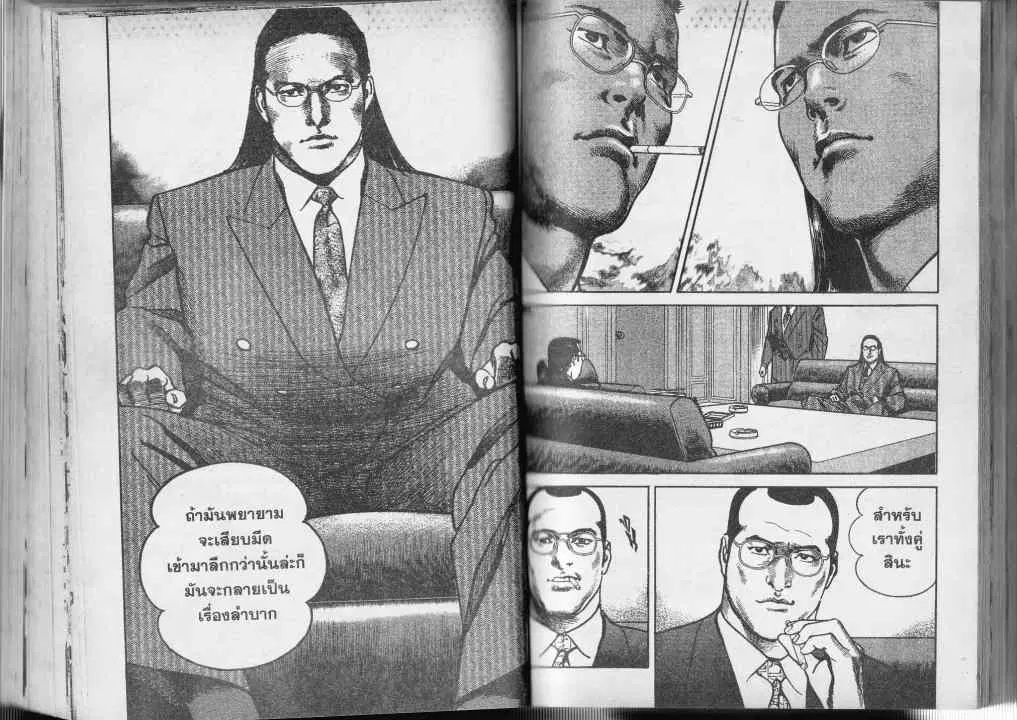 Heat ตอนที่ 11 — หน้า 3 จาก 13