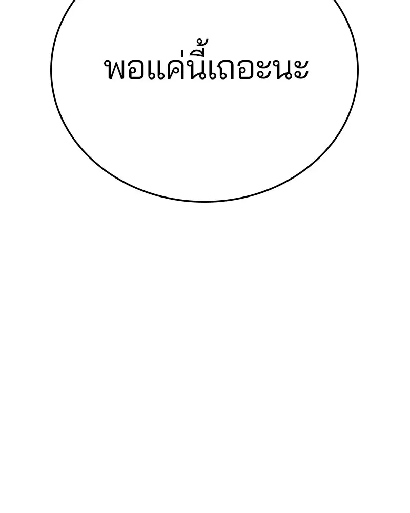The Player ตอนที่ 135 — หน้า 183 จาก 186