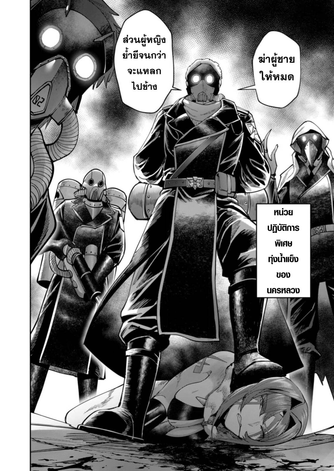 Kichiku Eiyuu Savage Hero วีรบุรุษปีศาจ ตอนที่ 85 — หน้า 27 จาก 28