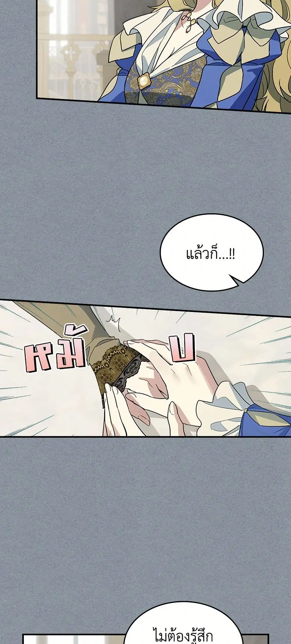 The Lady and the Beast ตอนที่ 106 — หน้า 14 จาก 44