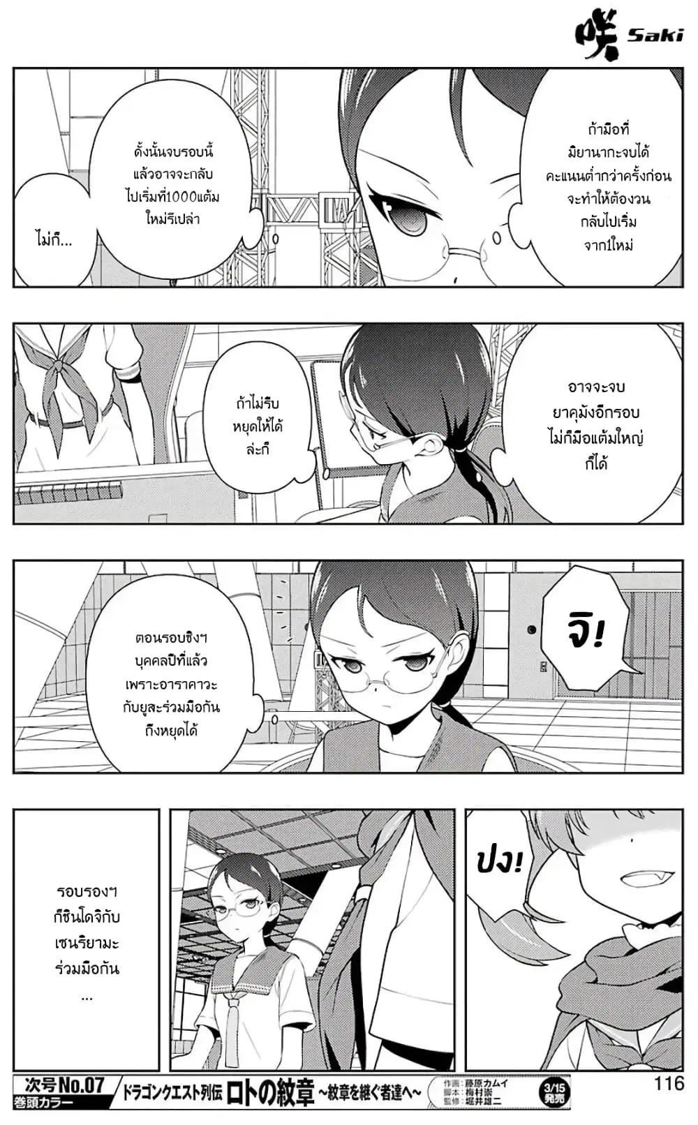 Saki ตอนที่ 201 — หน้า 6 จาก 19