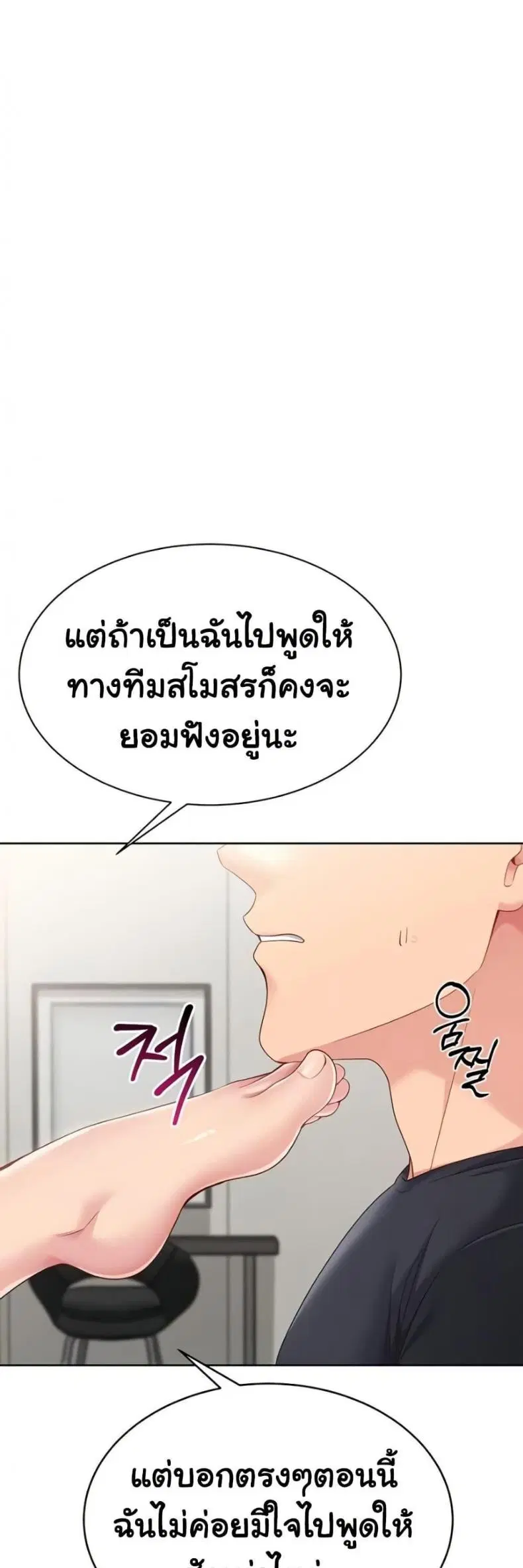 Set It! ตอนที่ 64 — หน้า 4 จาก 50