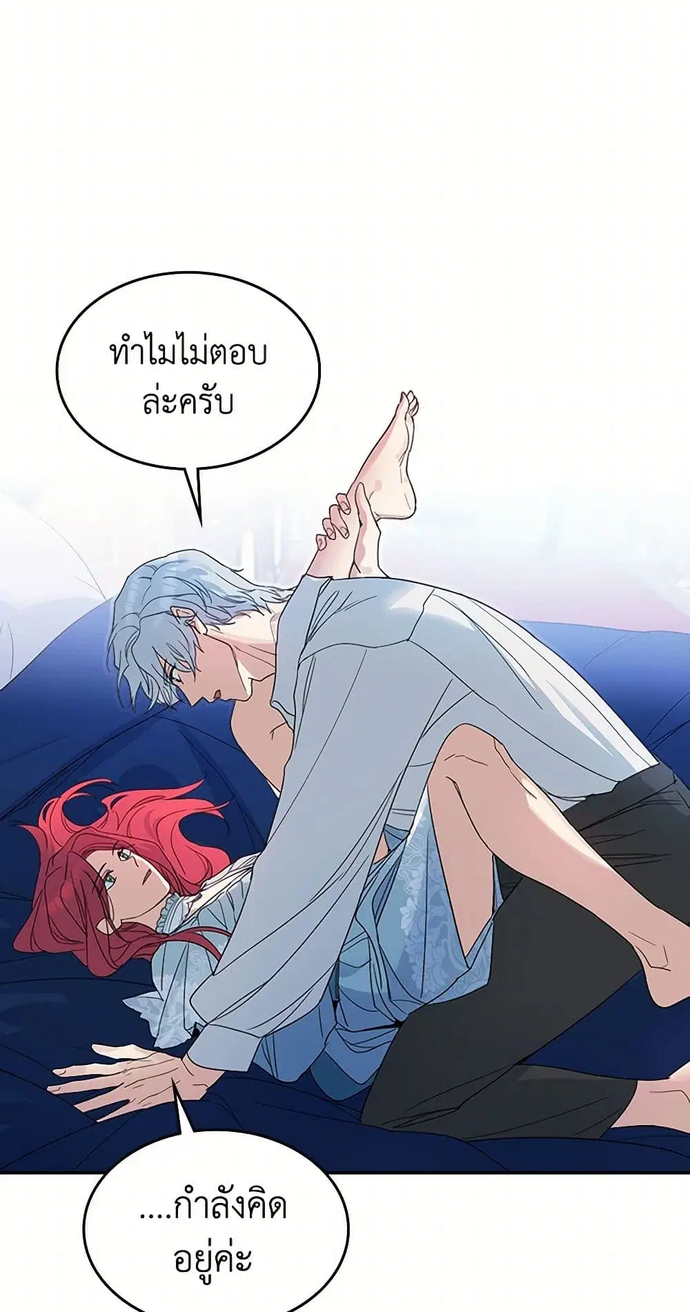 The Lady and the Beast ตอนที่ 61 — หน้า 9 จาก 38