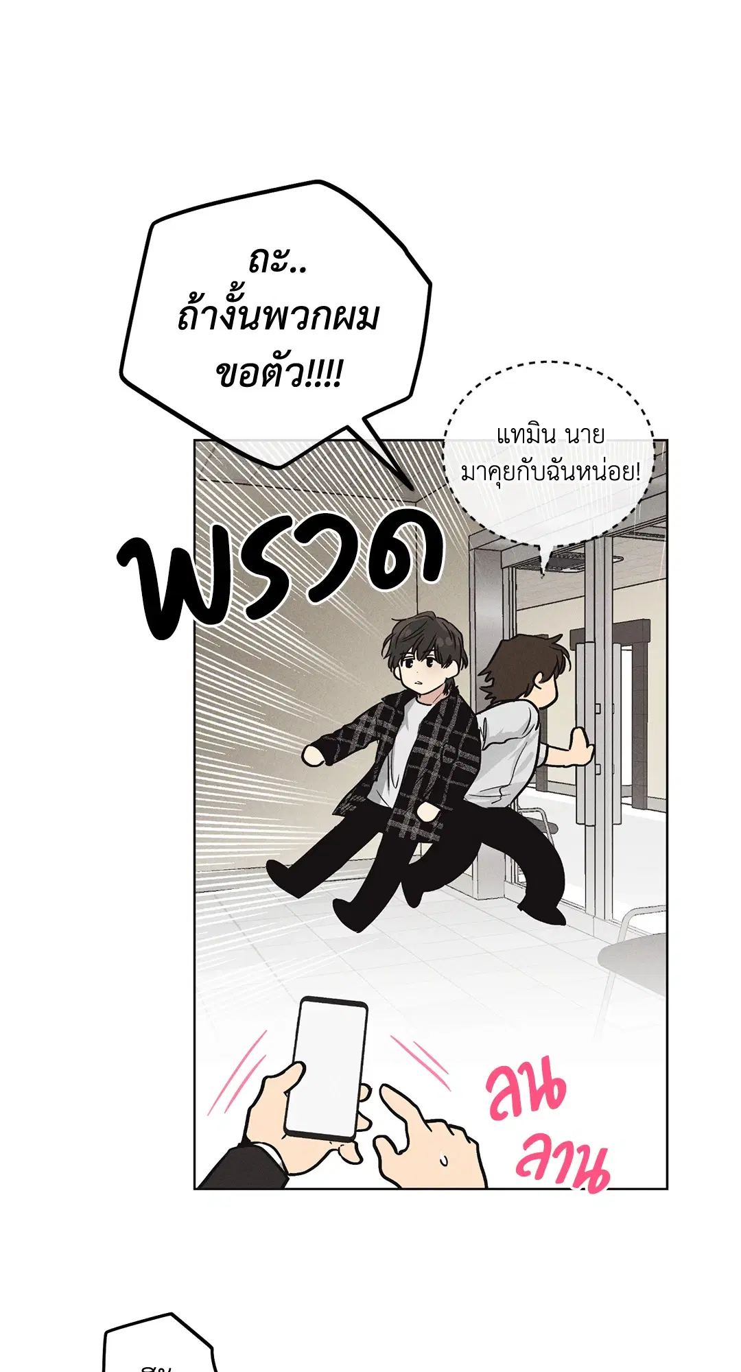 PAYBACK ตอนที่ 8 — หน้า 33 จาก 66