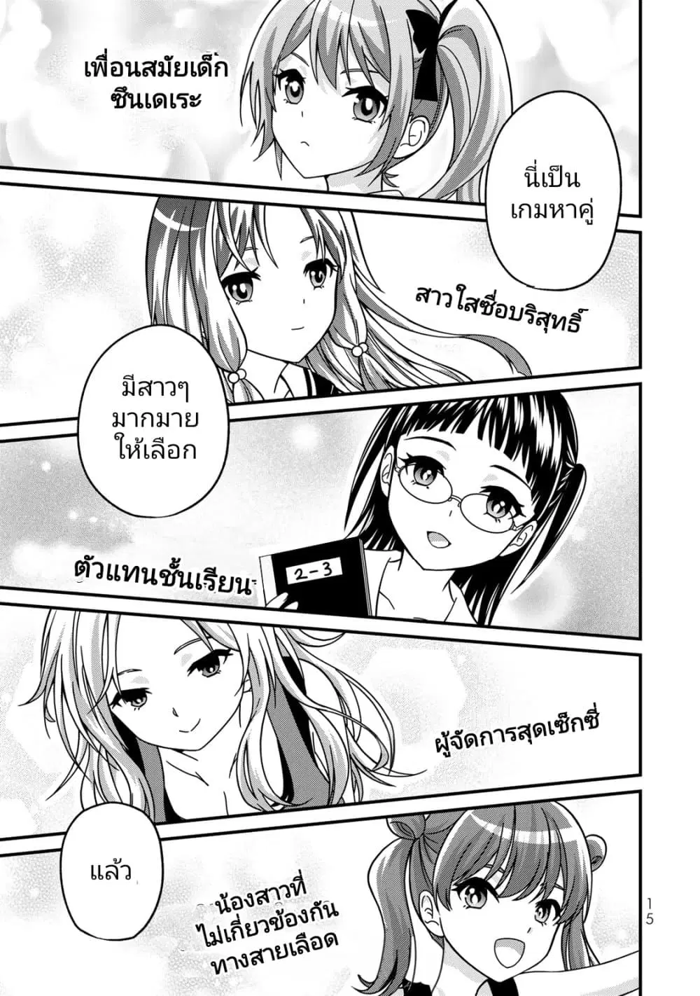 Ojousama no Shimobe ตอนที่ 90 — หน้า 13 จาก 17