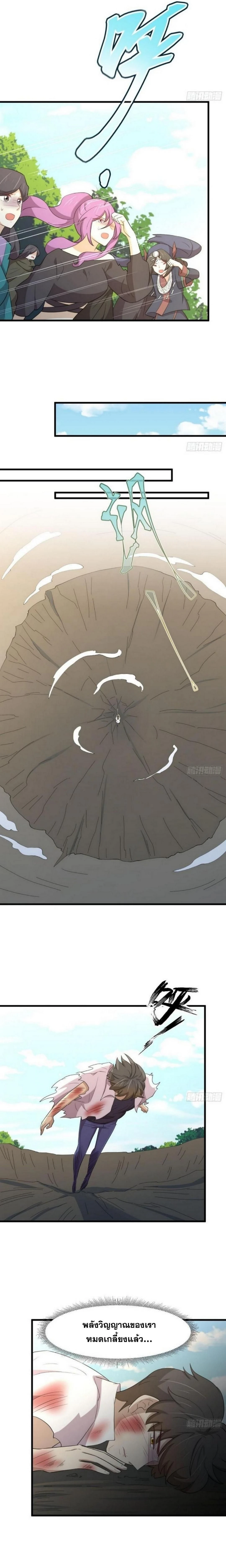 Immortal Swordsman in the Reverse World ตอนที่ 381 — หน้า 3 จาก 12