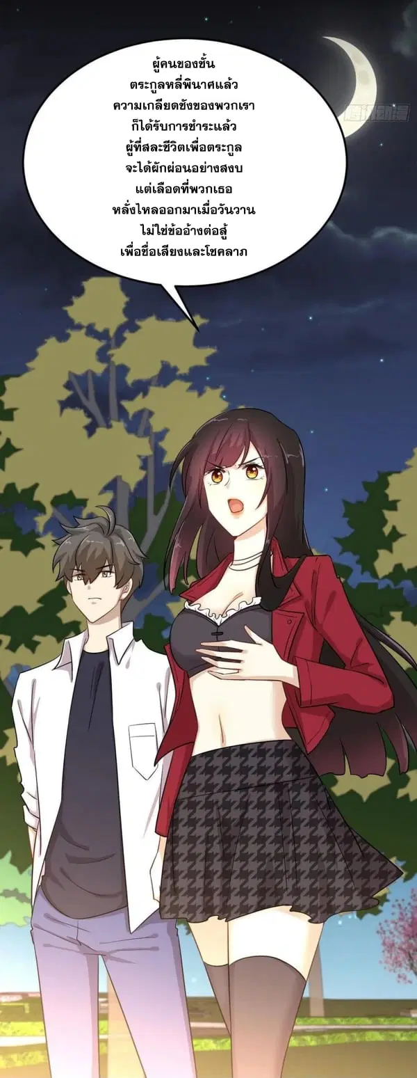 Immortal Swordsman in the Reverse World ตอนที่ 181 — หน้า 18 จาก 28