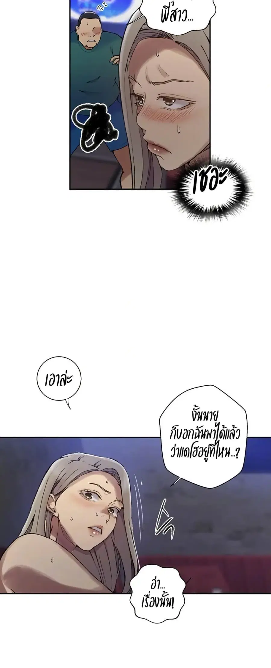 Secret Class ตอนที่ 271 — หน้า 11 จาก 50
