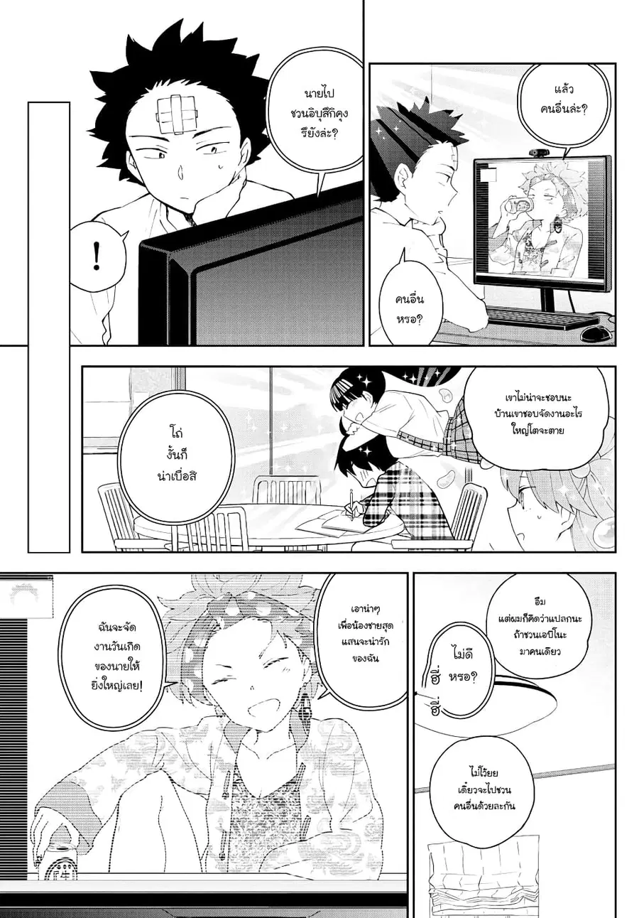 Hatsukoi Zombie ตอนที่ 109 — หน้า 2 จาก 19