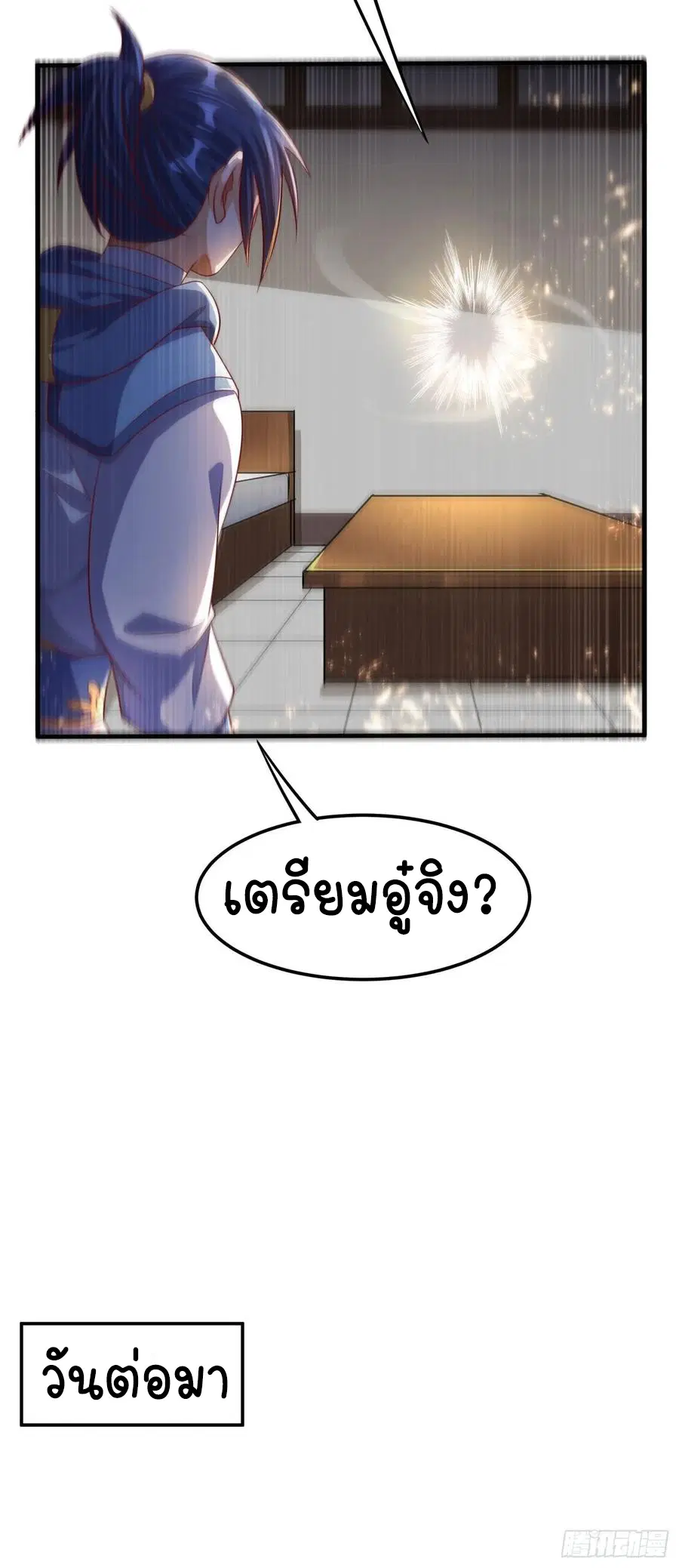 Wu Ni ตอนที่ 64 — หน้า 11 จาก 39