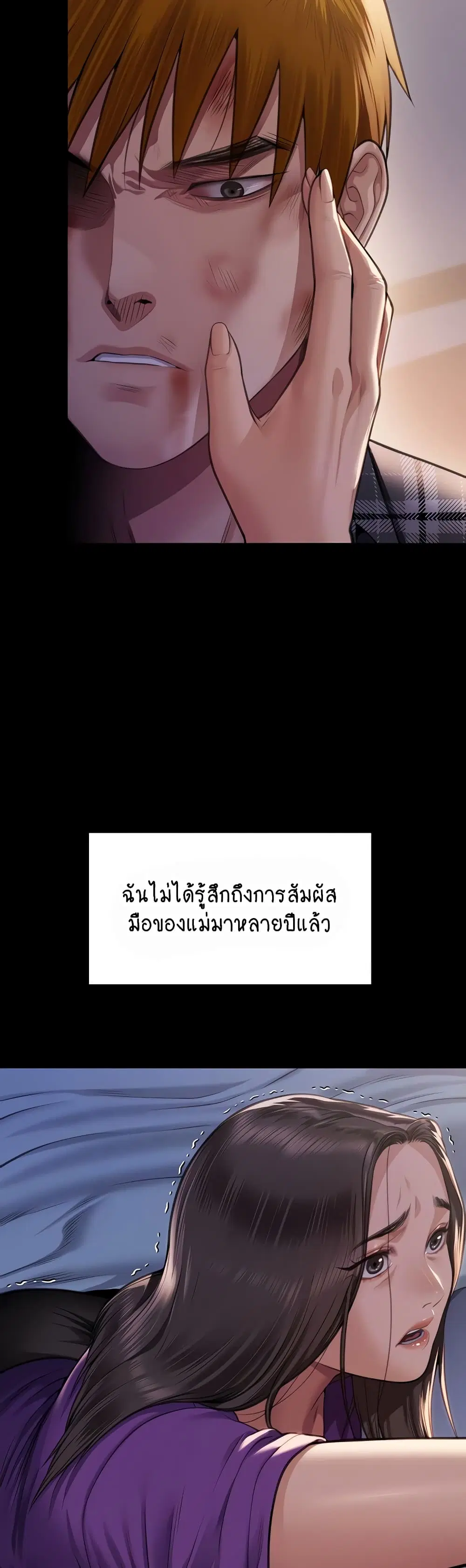 Queen Bee ตอนที่ 314 — หน้า 4 จาก 70