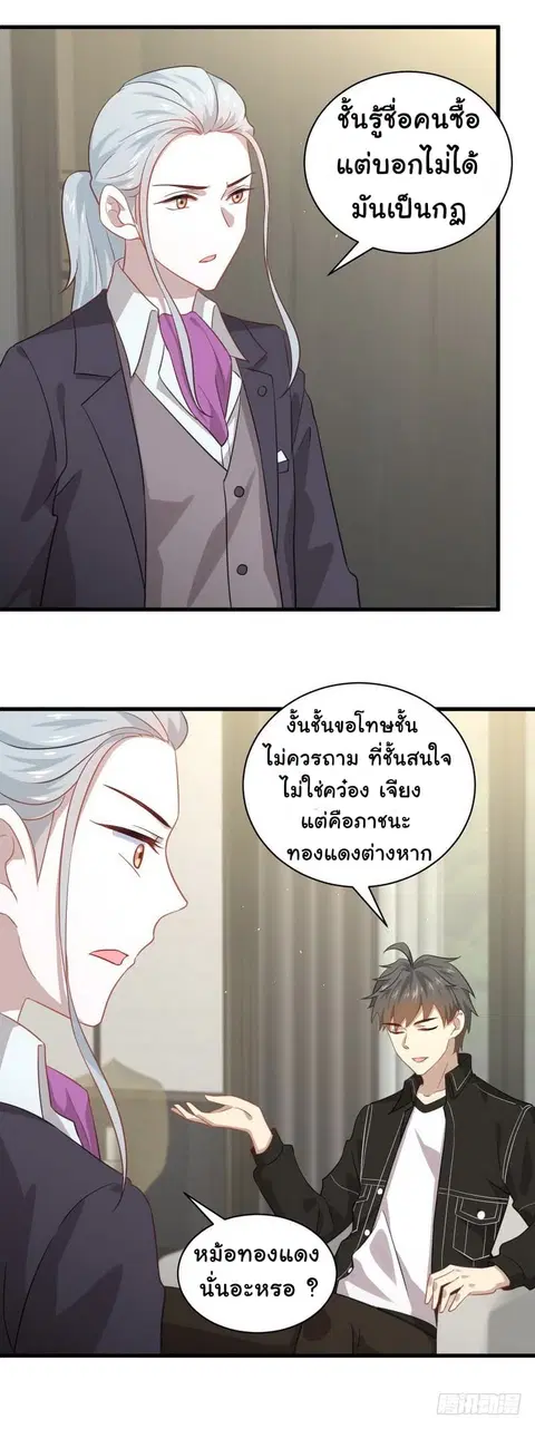 Immortal Swordsman in the Reverse World ตอนที่ 46 — หน้า 16 จาก 18