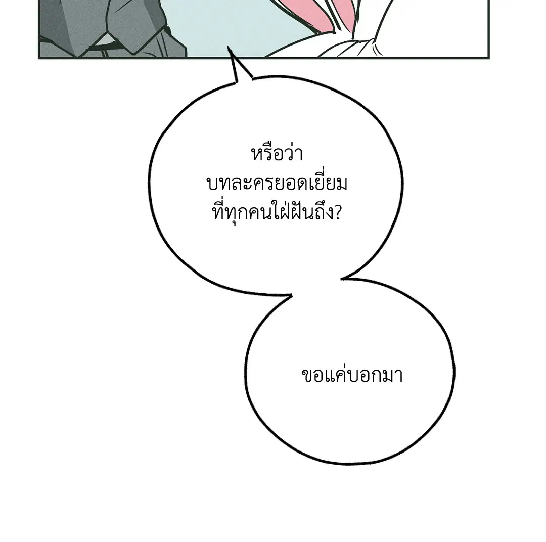 PAYBACK ตอนที่ 38 — หน้า 42 จาก 72