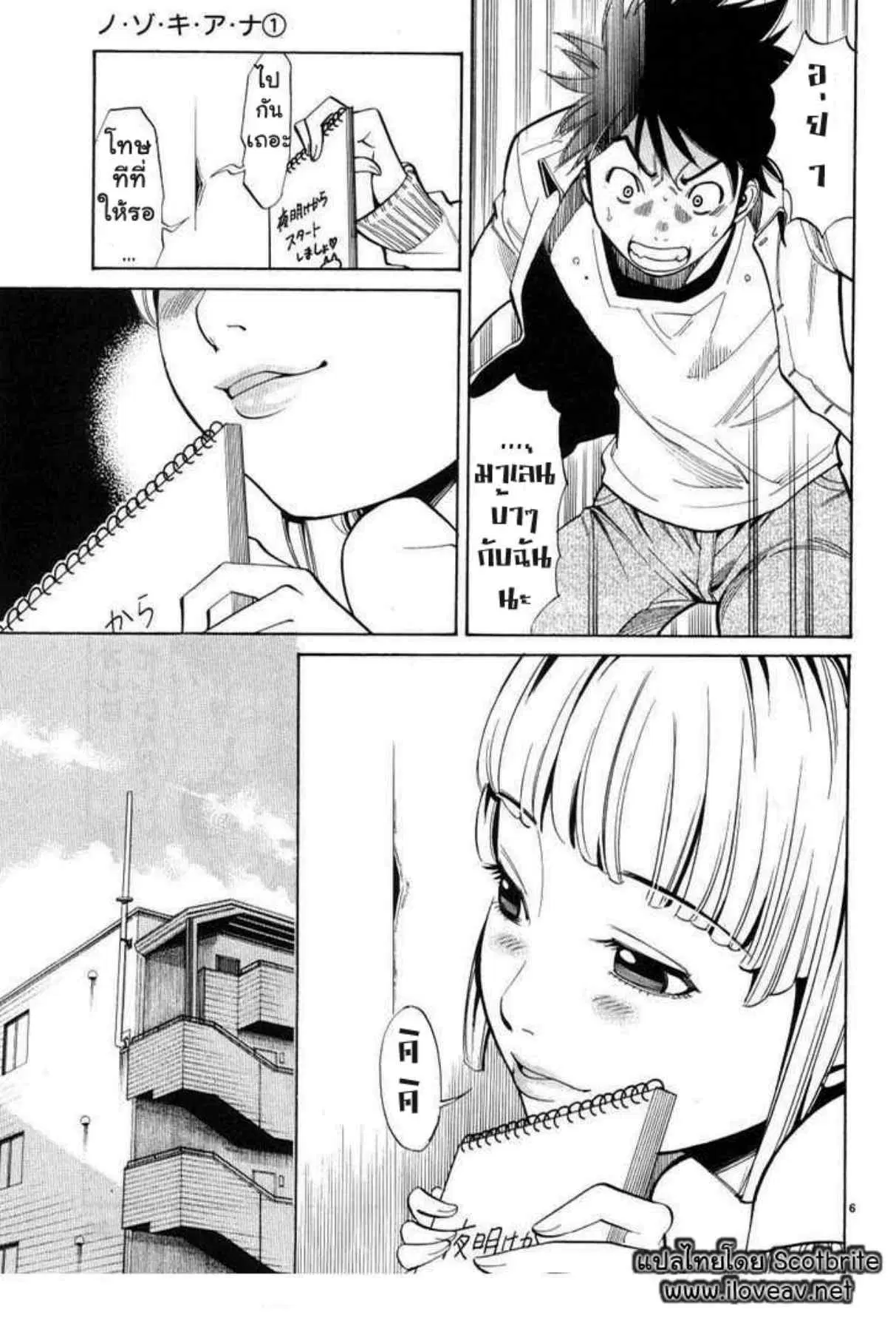Nozoki Ana ตอนที่ 2 — หน้า 6 จาก 20
