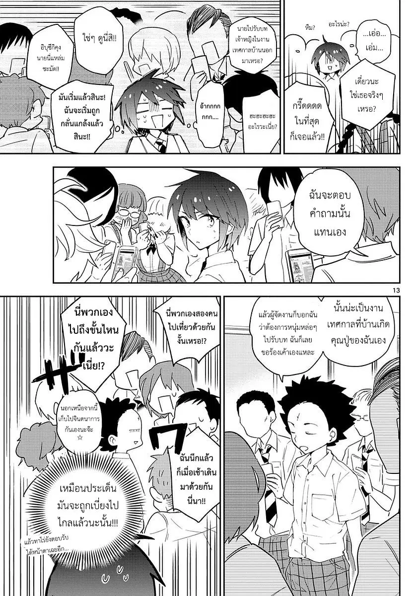 Hatsukoi Zombie ตอนที่ 75 — หน้า 12 จาก 18