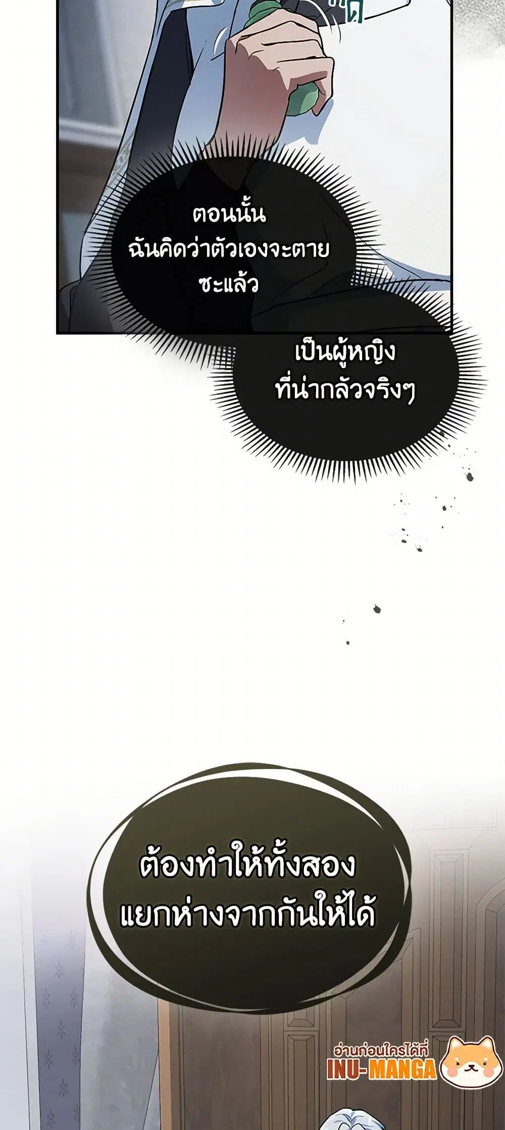 The Lady and the Beast ตอนที่ 164 — หน้า 38 จาก 40