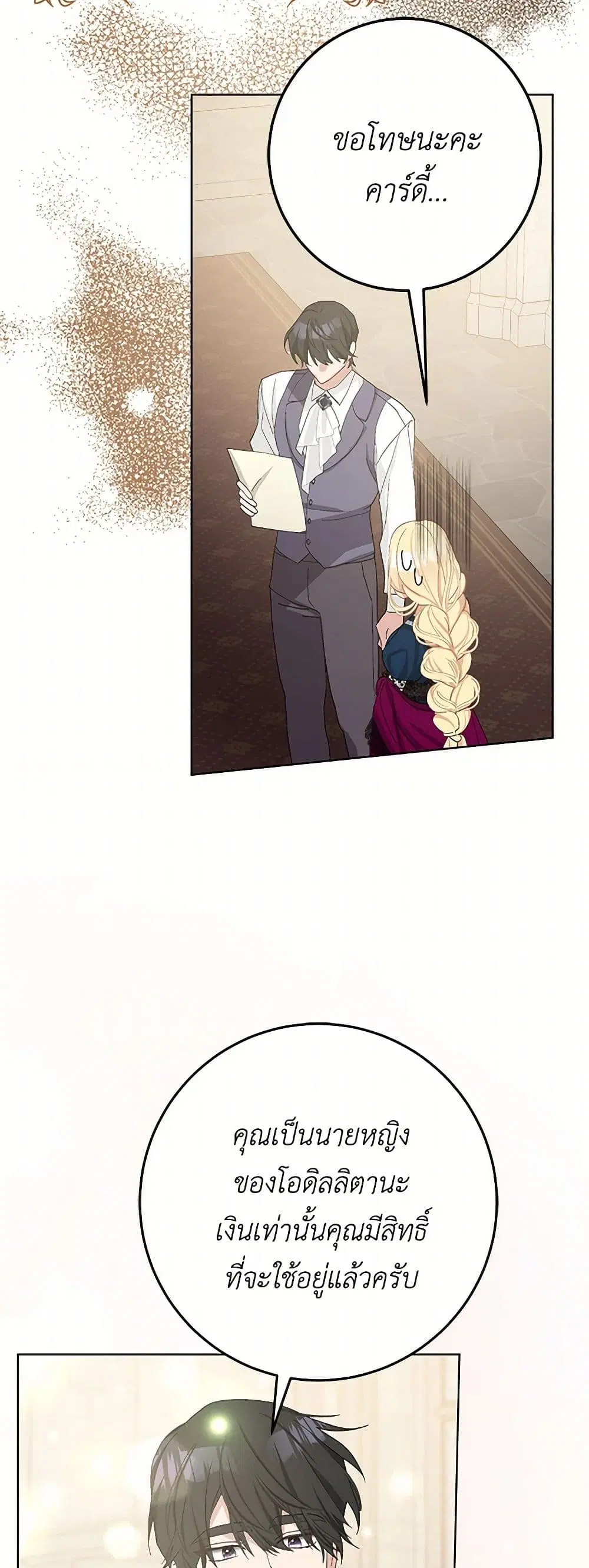 Please Marry Me Again! ตอนที่ 39 — หน้า 24 จาก 41