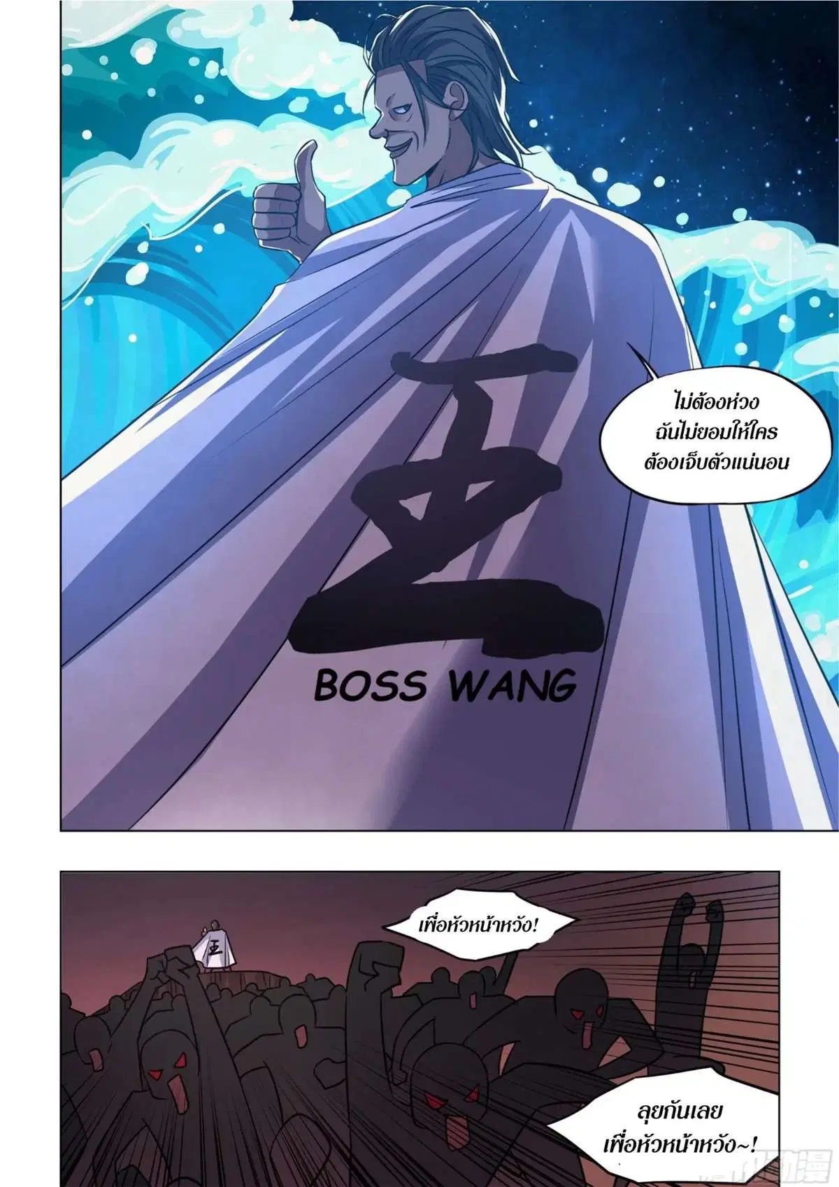 The Last Human ตอนที่ 426 — หน้า 5 จาก 16