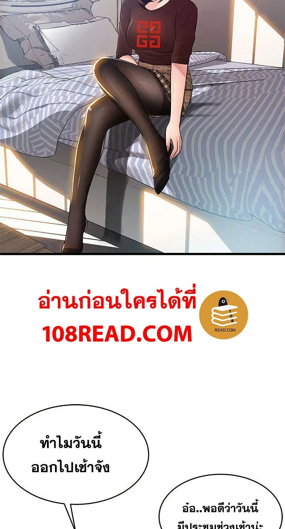 Weak Point ตอนที่ 65 — หน้า 6 จาก 61