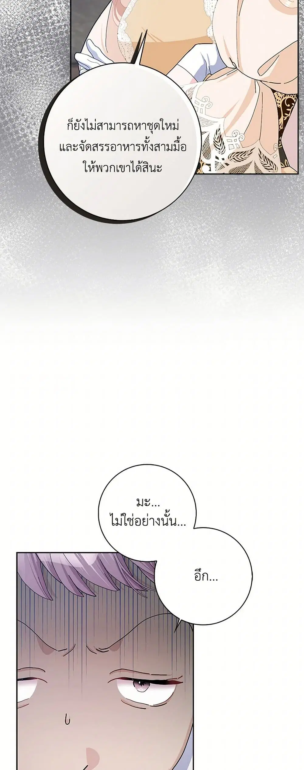 Please Marry Me Again! ตอนที่ 55 — หน้า 13 จาก 42