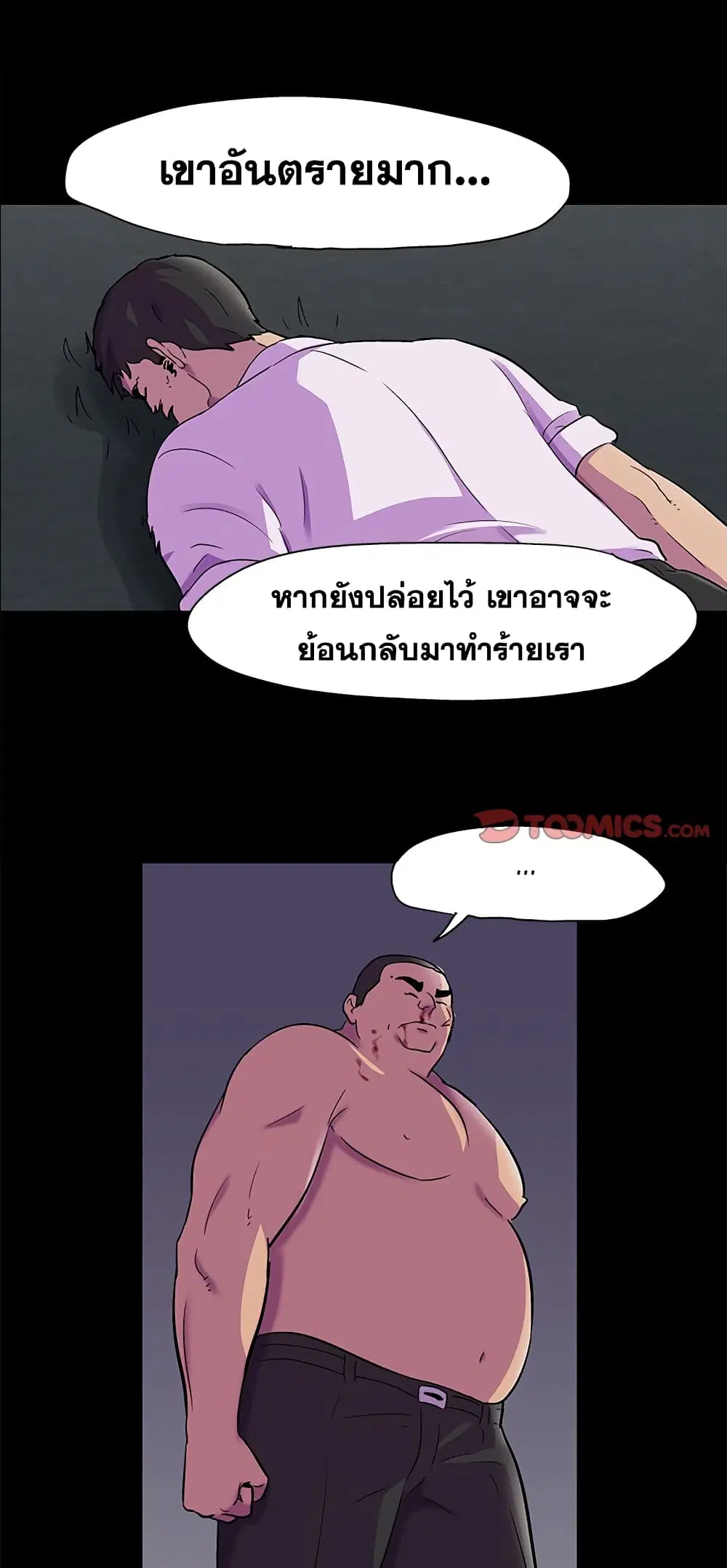 Project Utopia ตอนที่ 79 — หน้า 26 จาก 73