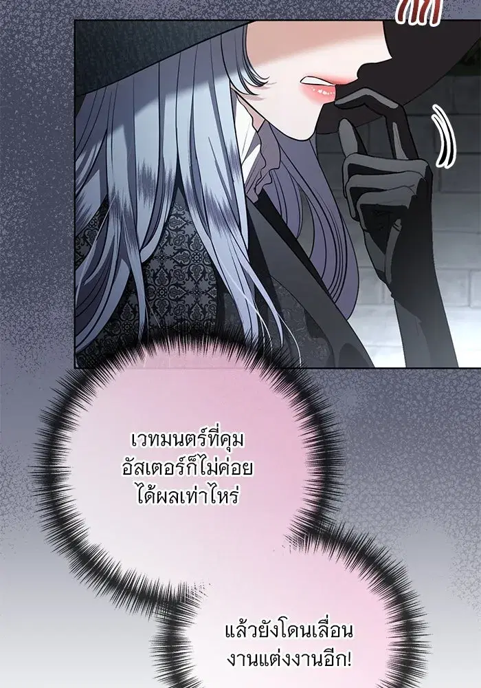 To My Husband’s Mistress ตอนที่ 86 — หน้า 4 จาก 107