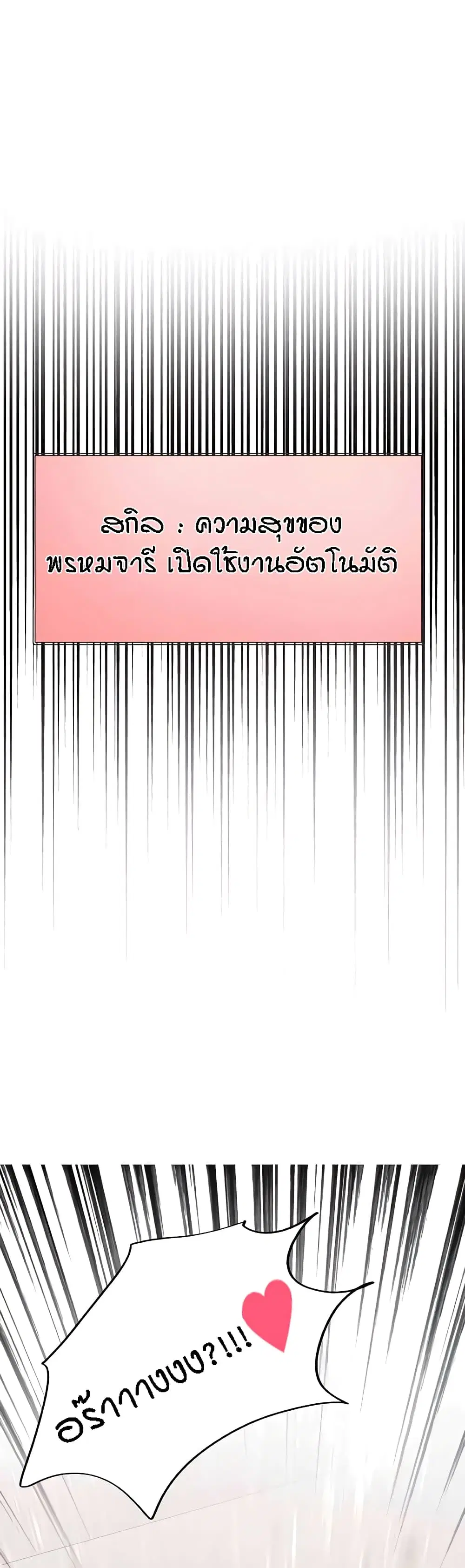 Sex-Stop Watch ตอนที่ 104 — หน้า 50 จาก 52