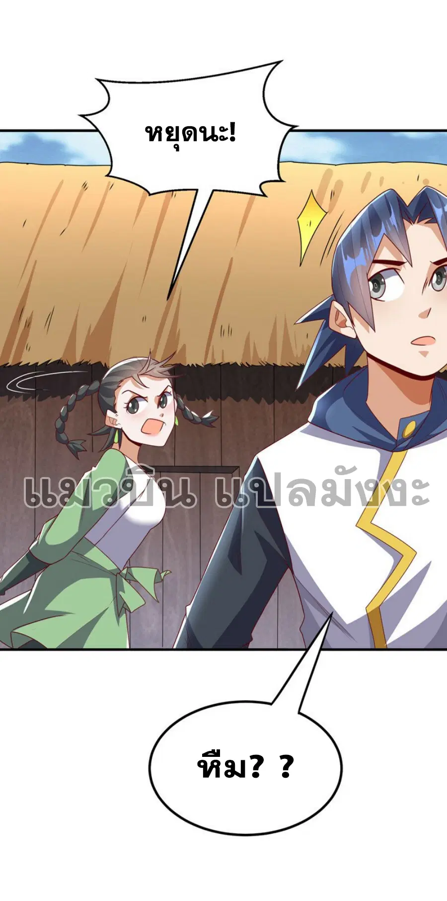 Wu Ni ตอนที่ 293 — หน้า 18 จาก 37