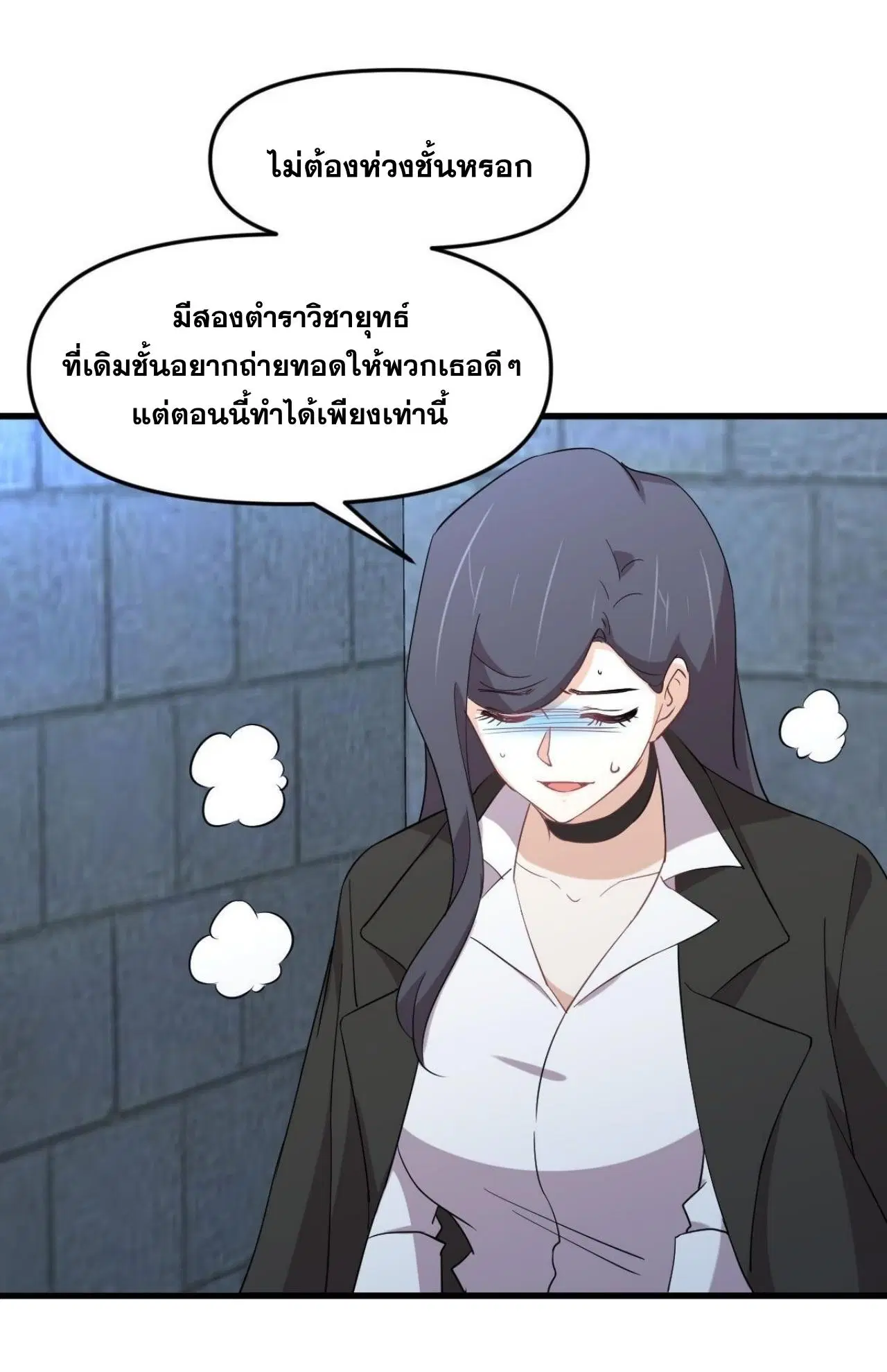 Immortal Swordsman in the Reverse World ตอนที่ 313 — หน้า 4 จาก 48