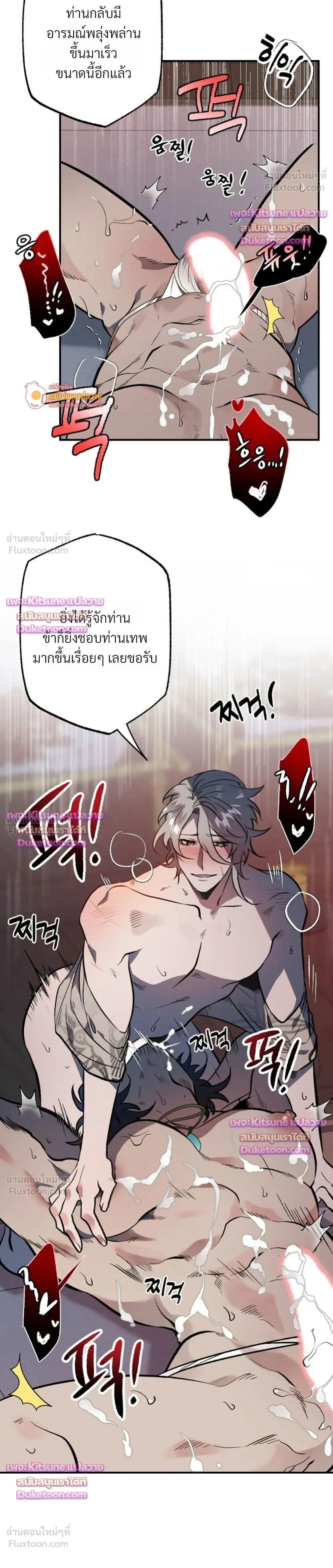 How Should I Repay Your Kindness? – จะตอบแทนบุญคุณด้วยอะไรดี? ตอนที่ 2 — หน้า 10 จาก 22