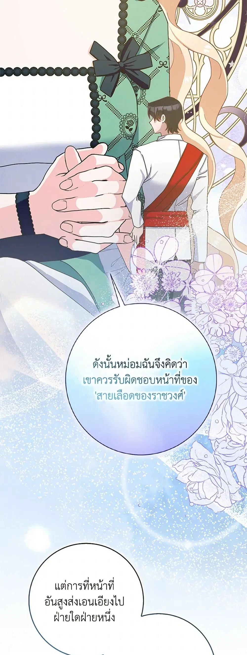 Please Marry Me Again! ตอนที่ 86 — หน้า 27 จาก 46