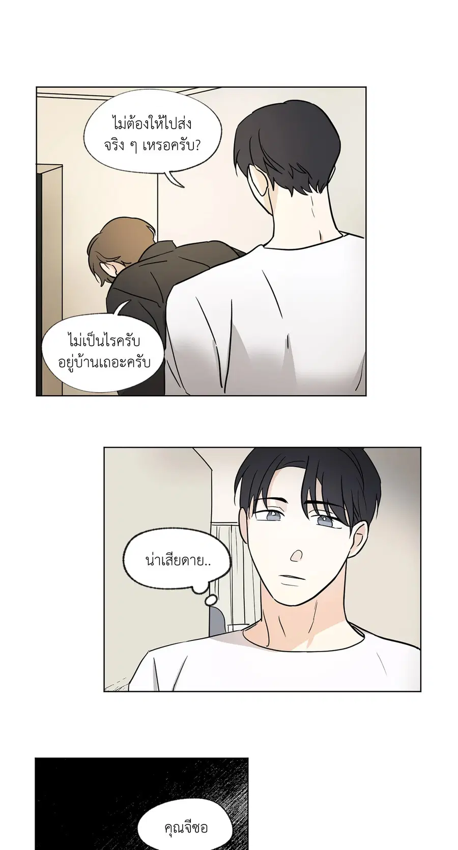 From Points of Three – รักสามมุม ตอนที่ 37 — หน้า 2 จาก 26