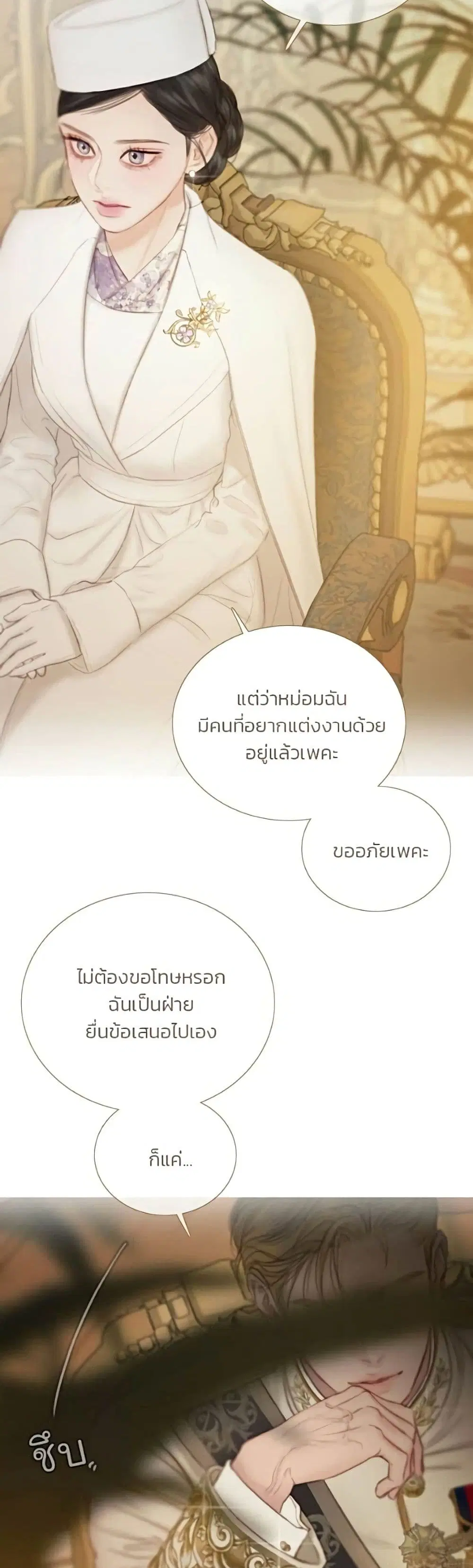 Serena ตอนที่ 140 — หน้า 24 จาก 52