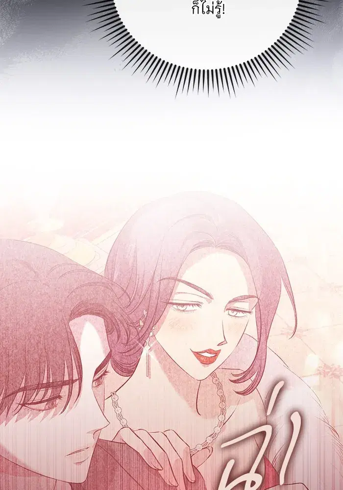 To My Husband’s Mistress ตอนที่ 82 — หน้า 13 จาก 98