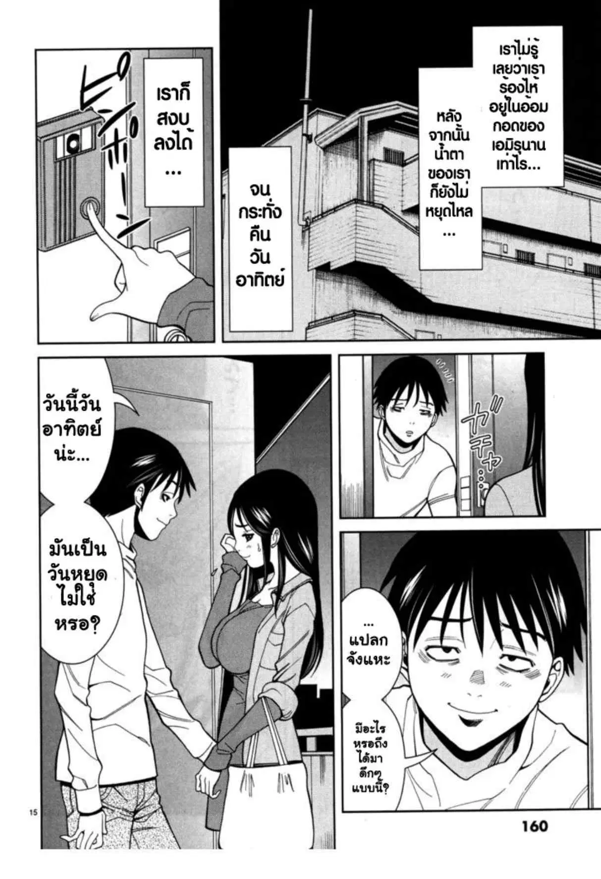 Nozoki Ana ตอนที่ 44 — หน้า 15 จาก 20