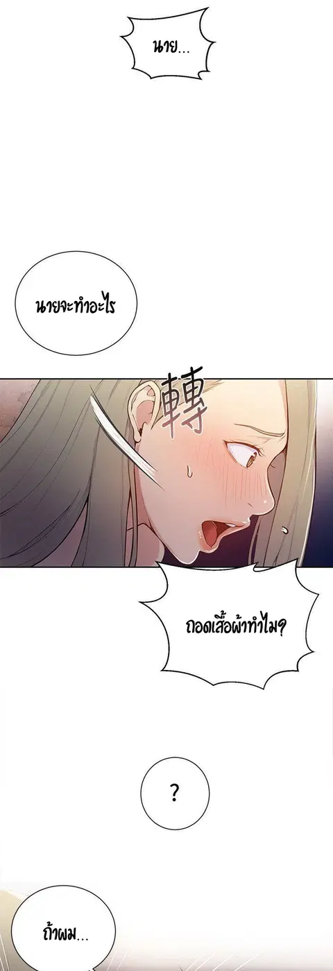 Secret Class ตอนที่ 8 — หน้า 32 จาก 52