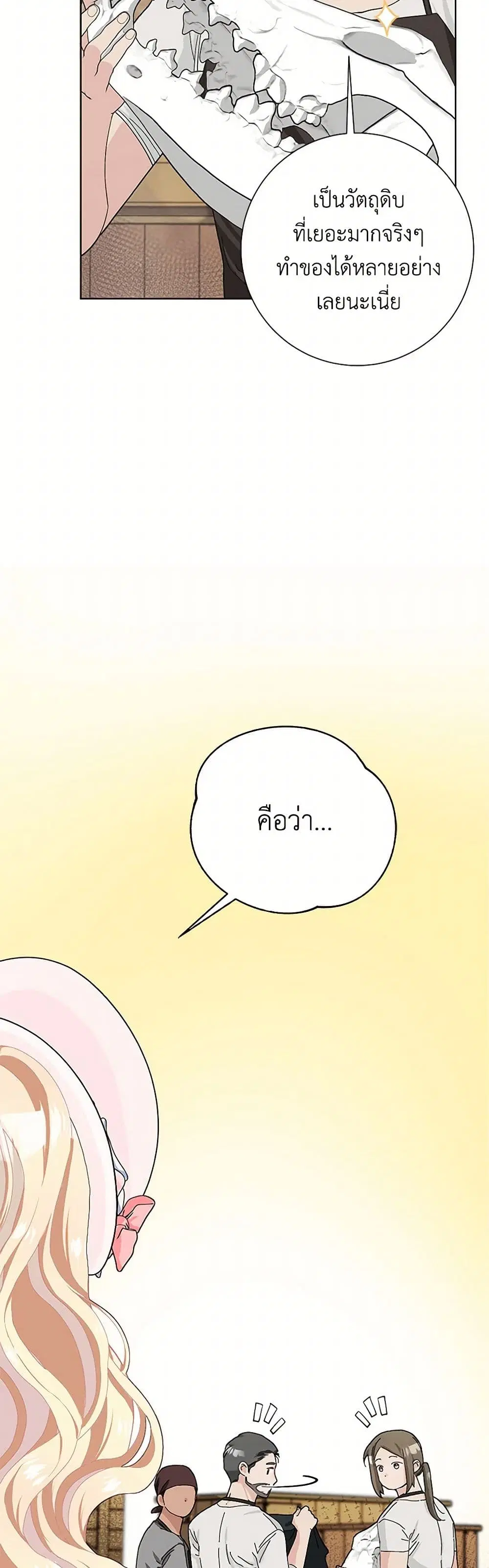 Please Marry Me Again! ตอนที่ 49 — หน้า 12 จาก 41
