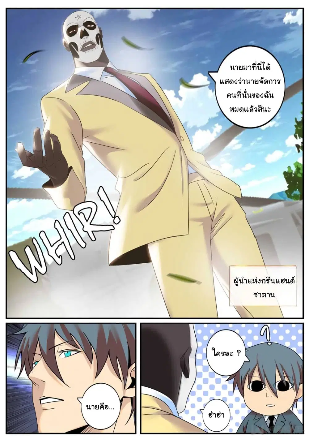 The Superb Captain in the City ตอนที่ 247 — หน้า 3 จาก 12