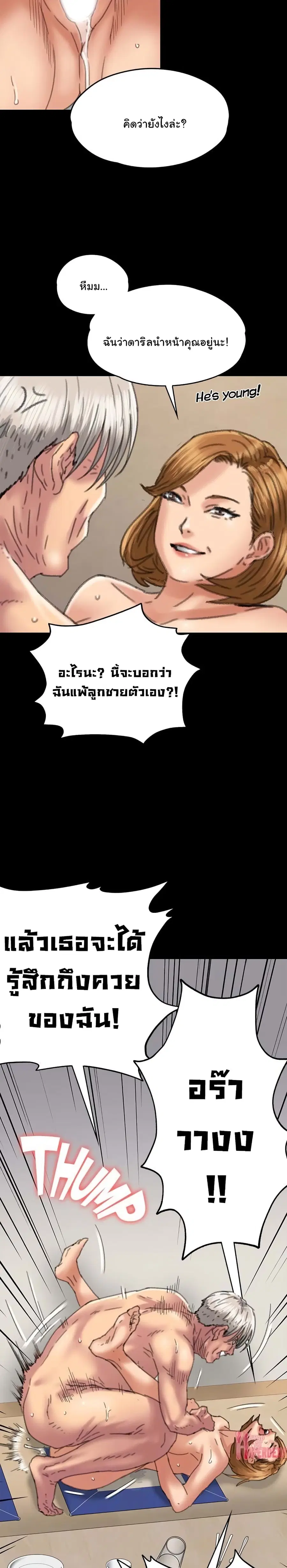 Queen Bee ตอนที่ 56 — หน้า 24 จาก 28