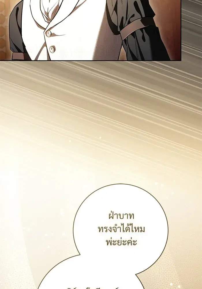 To My Husband’s Mistress ตอนที่ 92 — หน้า 20 จาก 111