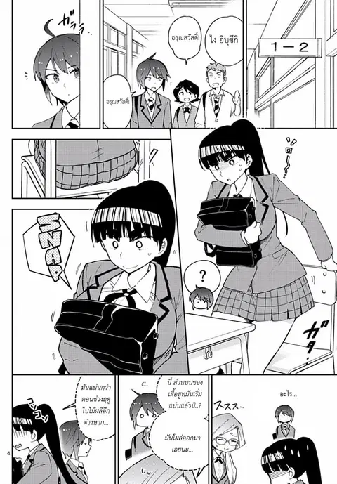 Hatsukoi Zombie ตอนที่ 84 — หน้า 4 จาก 19