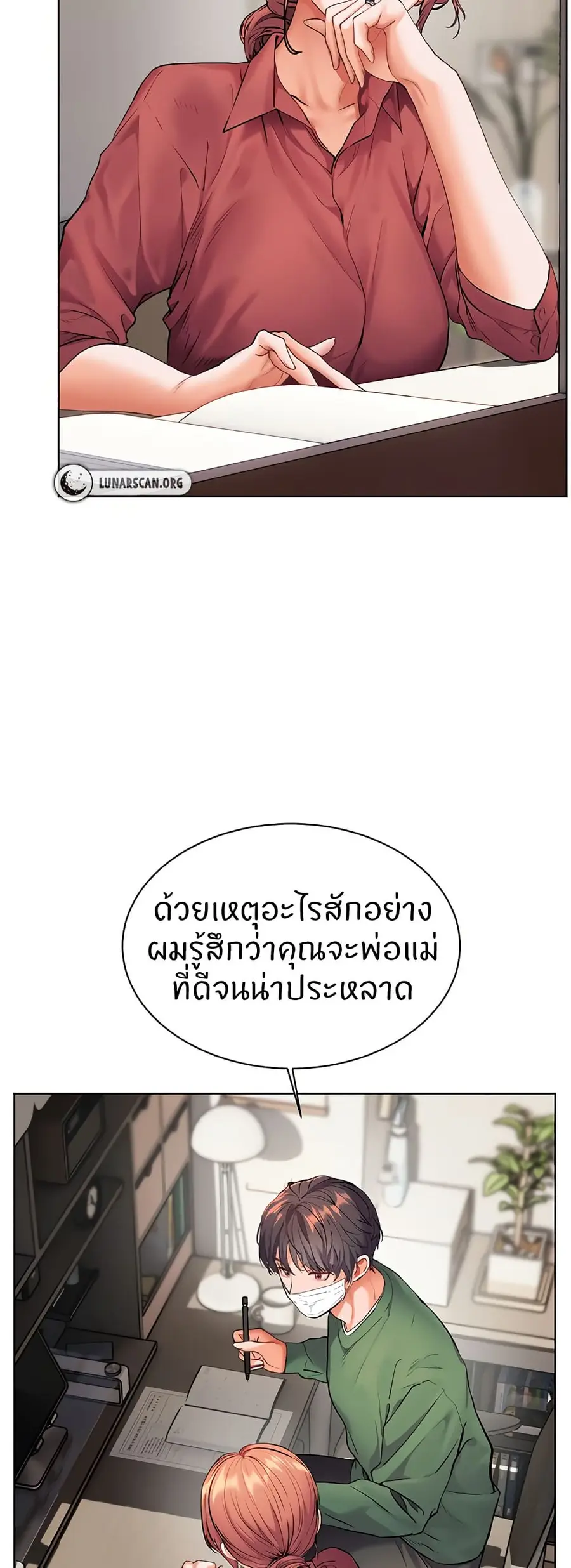 Teacher’s Efforts ตอนที่ 41 — หน้า 30 จาก 80