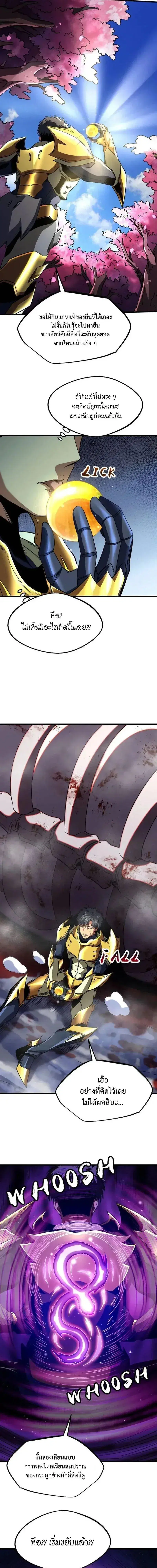 Super God Gene ตอนที่ 242 — หน้า 3 จาก 12