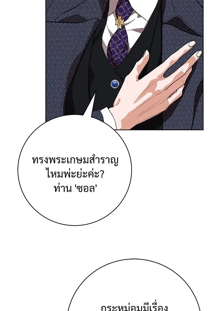 To My Husband’s Mistress ตอนที่ 82 — หน้า 82 จาก 98